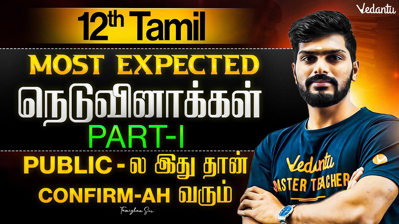 12th Tamil | Most Expected நெடுவினாக்கள் Part 1 | Public Exam 2026 | Tamizhan Sir