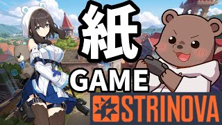 【ストリノヴァ】 熊の力を高めていこう【Vtuber/熊野ばーどん】