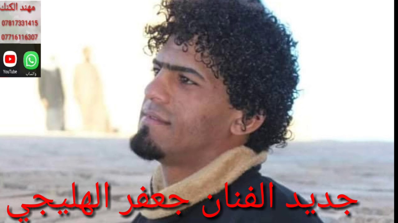 جديد الفنان جعفر الهليجي 2020