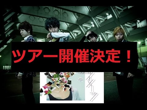 Halfraid「フラッシュイメージ」発売ツアー告知動画