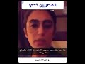 كويتيه تعلق في سنابها ان المصريين خدم