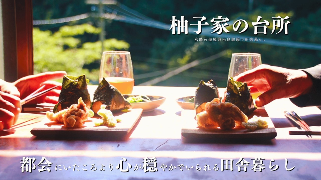 古民家へ移住した二人の暮らし#23|収穫した柚子でもつ鍋|都会にいる時よりも穏やかに暮らせているのはなぜだろう？｜柚子香る炊き込みおにぎりととり天定食でランチタイム