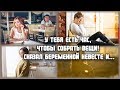 У тебя есть час, чтобы собрать вещи! – сказал беременной невесте и... ЛЮБОВНЫЕ ИСТОРИИ