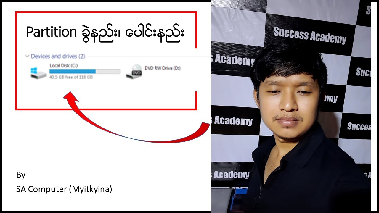 ကွန်ပြုတာမှာ Partition ခွဲနည်း ပေါင်းနည်း |How to create partition on computer.