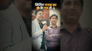 मलए Gagan Sir क गर स Gagan Pratap Sir