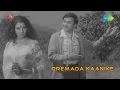 Premada Kanike | Baanigondu Elle Ellide song