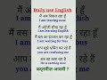 Daily use english sentences। english speaking sentences।#englishspeaking #shorts