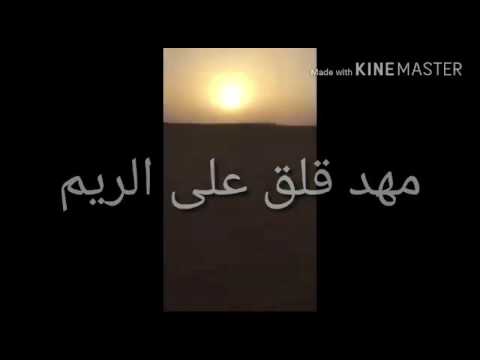 مهد قلق على الريم ٢٠٠٠ م