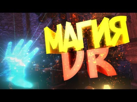 БАШНЯ МАГА В VR ?