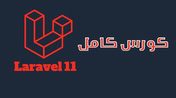 Step by Step Guide to Mastering Laravel 11 in Arabic 2024