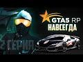 РЫБАК-АВТОУГОНЩИК ОБОКРАЛ МЕДИКА || GTA5RP Rainbow || &quot;НАВСЕГДА&quot; 2 серия