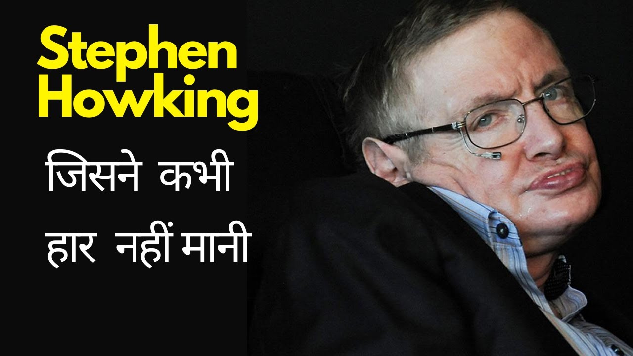 biography of stephen hawking in hindi