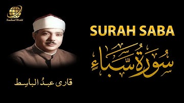 Surah Saba | Qari Abdul Basit  | سورة سابا|  الشيخ عبد الباسط عبد الصمد