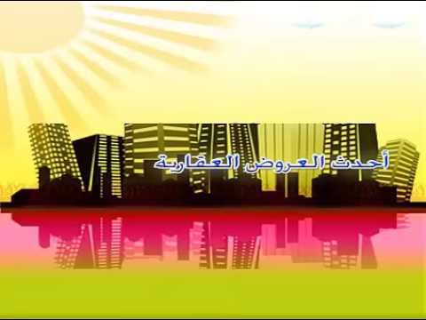 أحدث العروض العقارية من الوسيط العقارية بشبين الكوم المنوفية شقق أراضى ابراج تحت الإنشاء