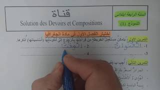 السنة الرابعة ابتدائى حل اختبار في الجغرافيا النمودج 1 الفصل الأول الجيل الثانى