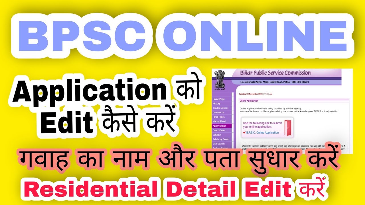 BPSC Online Application 2021 Edit kaise kare || How we do correction in BPSC application 2021