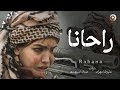 فیلم کوتاه اکشن راحانا Rahana Action Short Film 
