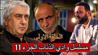 مقابلة الفنان سامر المصري عودة مسلسل وادي الذئاب الموسم 11