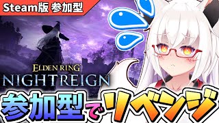 【ナイトレイン】【初見】戦いは数だよ兄貴ッ！！【Vtuber】【参加型】