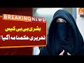 Bushra Bibi Case Updates | Breaking News | GNN