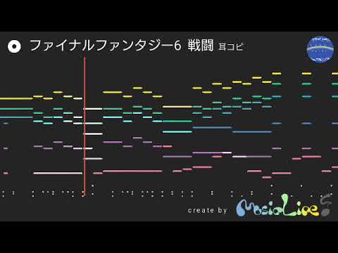 音楽アプリでファイナルファンタジー6の戦闘を耳コピしてみた