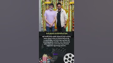 #venkatesh #thrivikram #youtubeshorts #yt #ytshorts #entertainment #youtube #ytshort #telugu #news