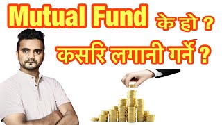 What is Mutual Fund  How to Invest   Mutual Fund के हो  कसरी गर्ने लगानी 