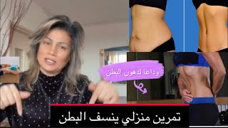 اقوى تمرين لدهون البطن تمرين الفاكيوم vacuum