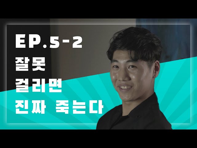 (ENG SUB) 웹드라마 디시플린 5-2 : 미안하다는데 왜 자꾸 그래 Korean Web-Drama Discipline EP.5-2