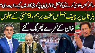 Attempt to postpone the cipher case | Imran Khan&#39;s slogans in May 9 procession | Sami Ibrahim