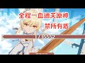 挑战全程一点血通关原神！（把原神玩成魂游）