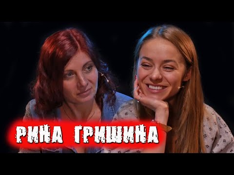 Video: Rina Grishina: Biografi, Karier, Kehidupan Pribadi