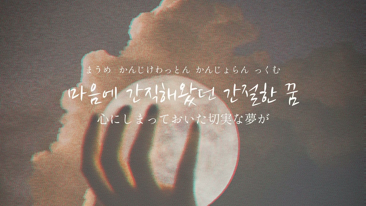 LOONA 【Daydream (Crystal Ballad)】 和訳　La maison LOONA