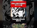 【呪術廻戦】夏油と五条の対照的なポイント3選 #shorts #呪術廻戦