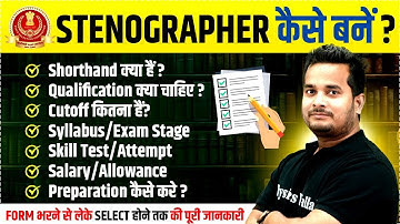 SSC Stenographer 2025 | SSC Steno 2025 Qualification, Cutoff, Syllabus, Skill Test, Salary Allowance