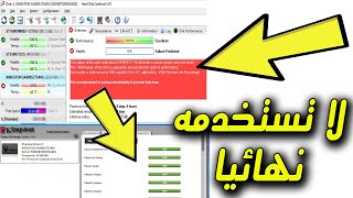 لا تستخدم هذا البرنامج نهائيا لفحص الهارد SSD - السبب في الفيديو