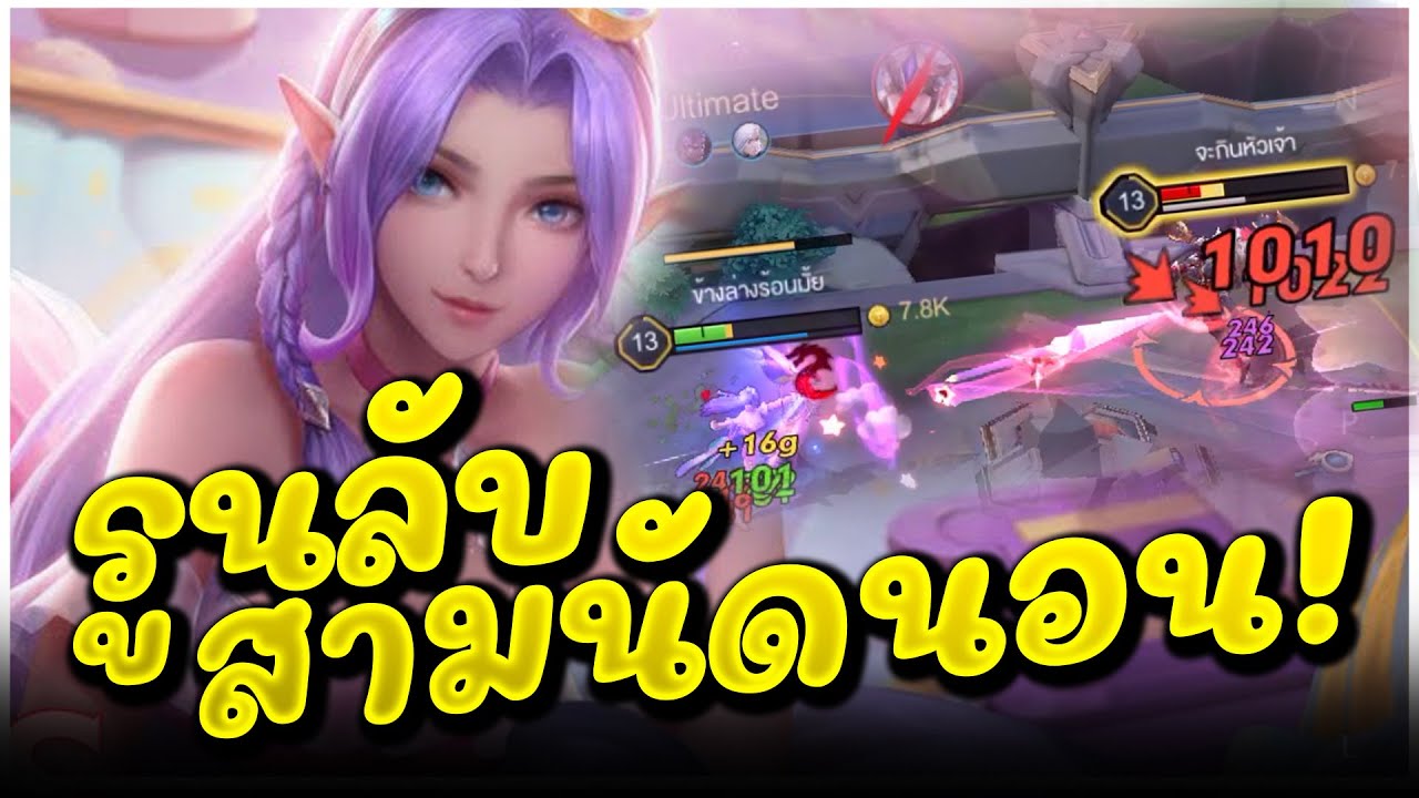 รูน tel'annas Update New ROV🇹🇭 เมื่อ Tel'annas ใส่รูนลับยิง3นัดร่วง!! เซ็ตนี้นักแข่งยังอึ้งแค่มี....?