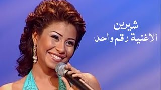 شيرين عبد الوهاب ( برنامج الاغنية رقم واحد 2004 ) Yehia Gan