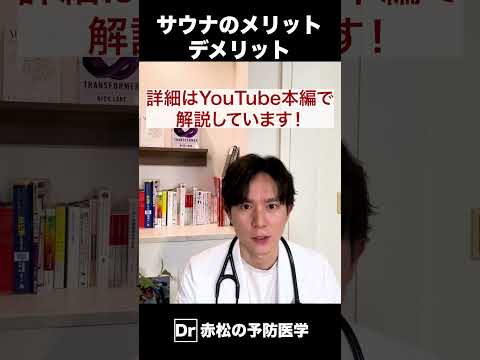 Dr.赤松のアンチエイジング医科学