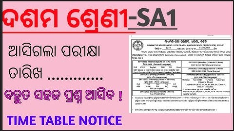 10th class SA-1 Exam time table ଆସିଗଲା | Summative Assessment -1 Exam notice | SA-1 Time table |