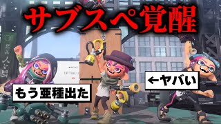 【新武器】ガエンGGが最強すぎる件についてｗｗｗｗｗ　【スプラトゥーン3】