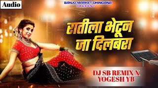 Ratila Bhetun Ja ( Remix) DJ SB REMIX X YOGESH YB | SACHIN AVGHADE VAISHALI SAMANT