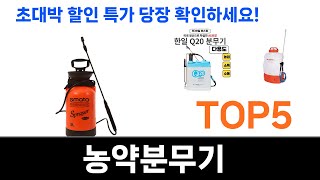 불티나게 팔리는 농약분무기 추천 Top5 리뷰