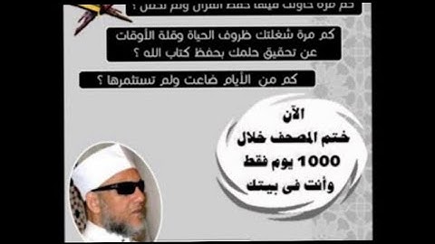 (502)من مشروع الألف يوم لحفظ القران الكريم سورة طه |من الاية (٨٠-٨٤)