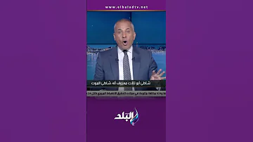 على مسئوليتي أحمد موسى عن ضحايا شاطئ أبو تلات ده أسمه شاطئ الموت وأتكلمنا كتيير عنه Shorts 