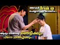 Breakup  a moment of love  the effect of a finger flick on a breakup 2021  malayalam explanation