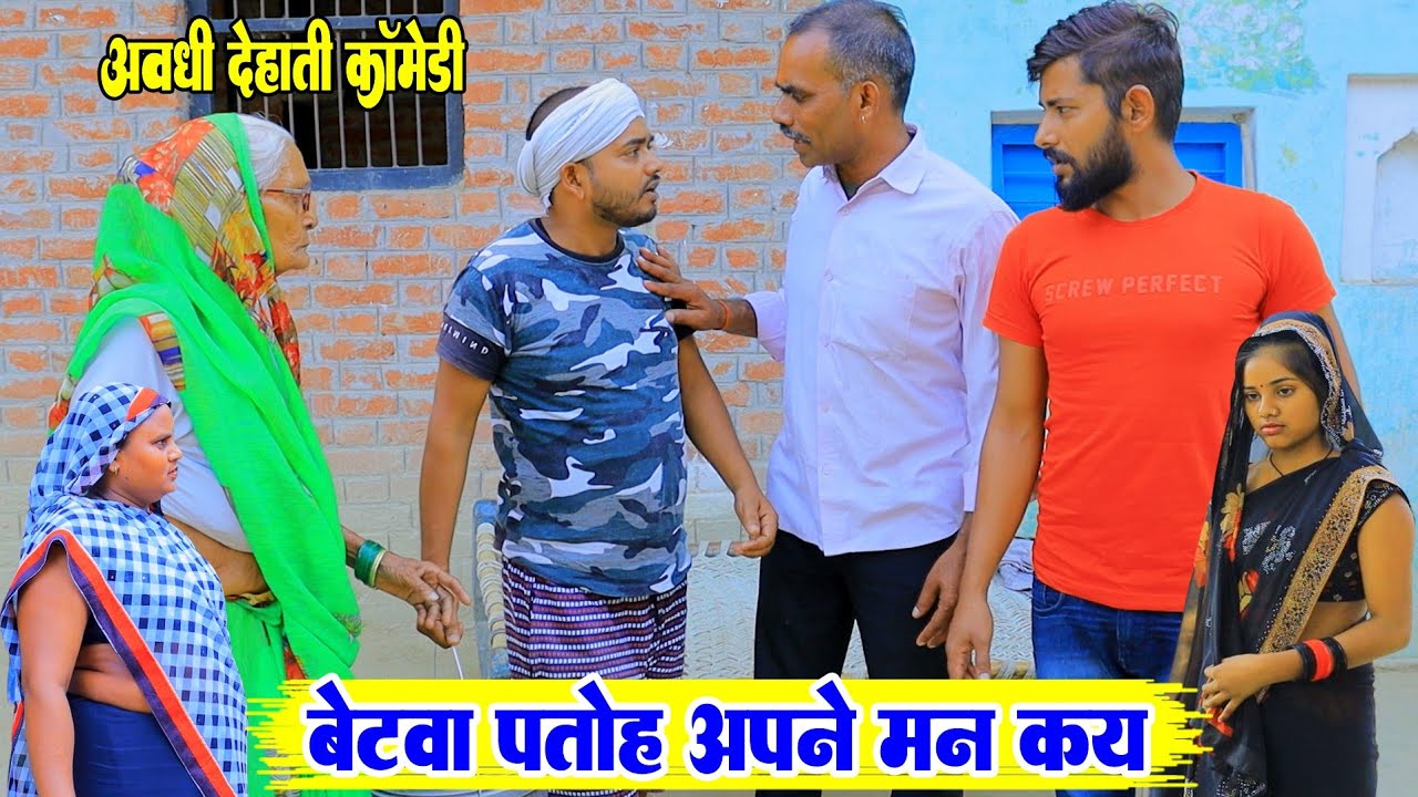 चार दिन से बेटवा ससुरारी मे||अवधी देहाती कॉमेडी||Bhaiyaram Gupta Comedy||