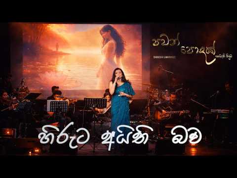 Hiruta Aithi Bawa හිරුට අයිති බව Dhanusha Samanmalee Pawan Podak 3 Live In Concert London 2026