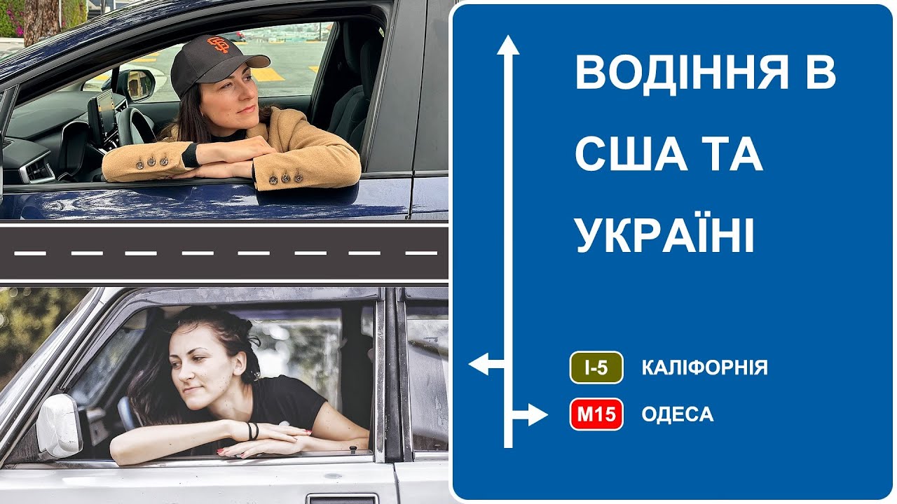 Не водіть так в США, вчіть ЗАКОНИ або платіть ці ШТРАФИ