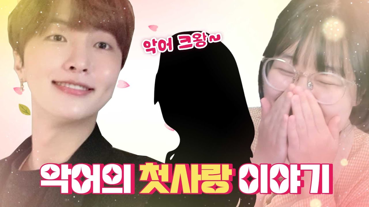 [악어의 놀이터🐊] 첫사랑 얘기해주세요 - 악어의 놀이터 걸즈토크 *풀버전*